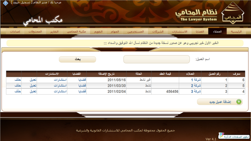 نظام المحامي