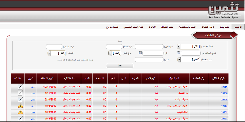 نظام التثمين