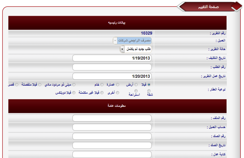 نظام التثمين