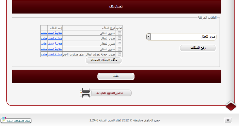 نظام التثمين